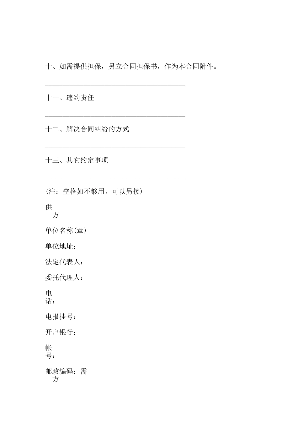 农副产品购销合同样本(标准版)_第2页