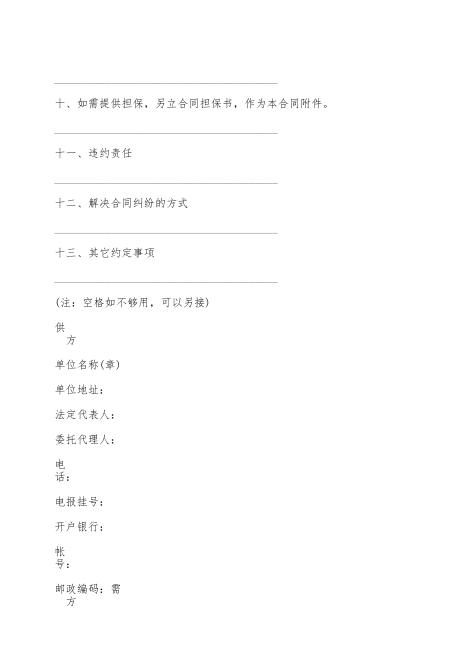 农副产品购销合同样本——范本_第2页