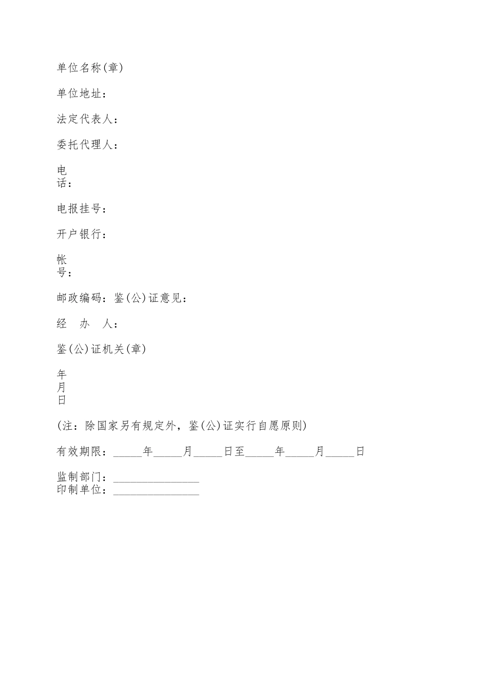 农副产品购销合同样本——范本_第3页