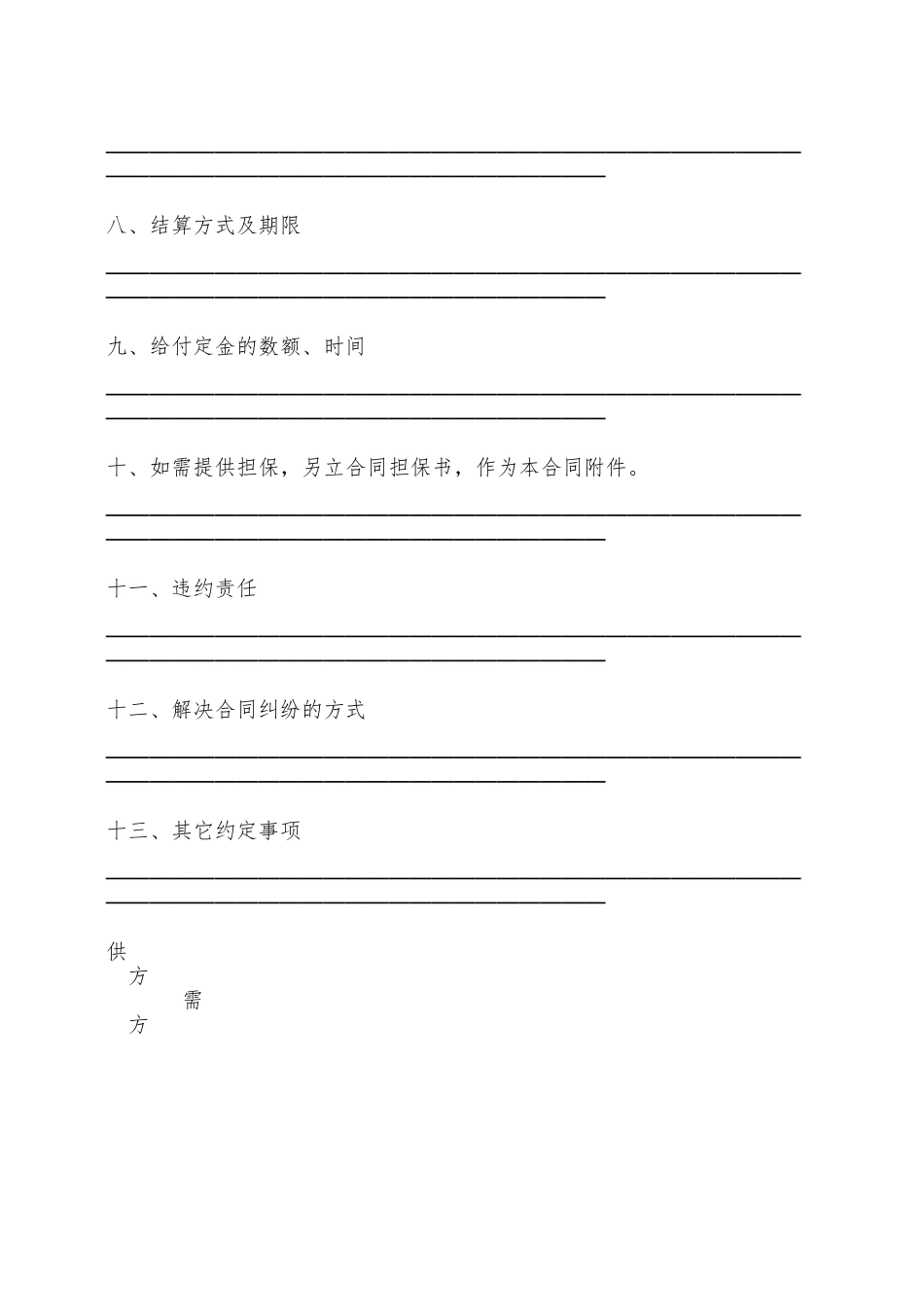 农副产品购销合同一——范本_第2页