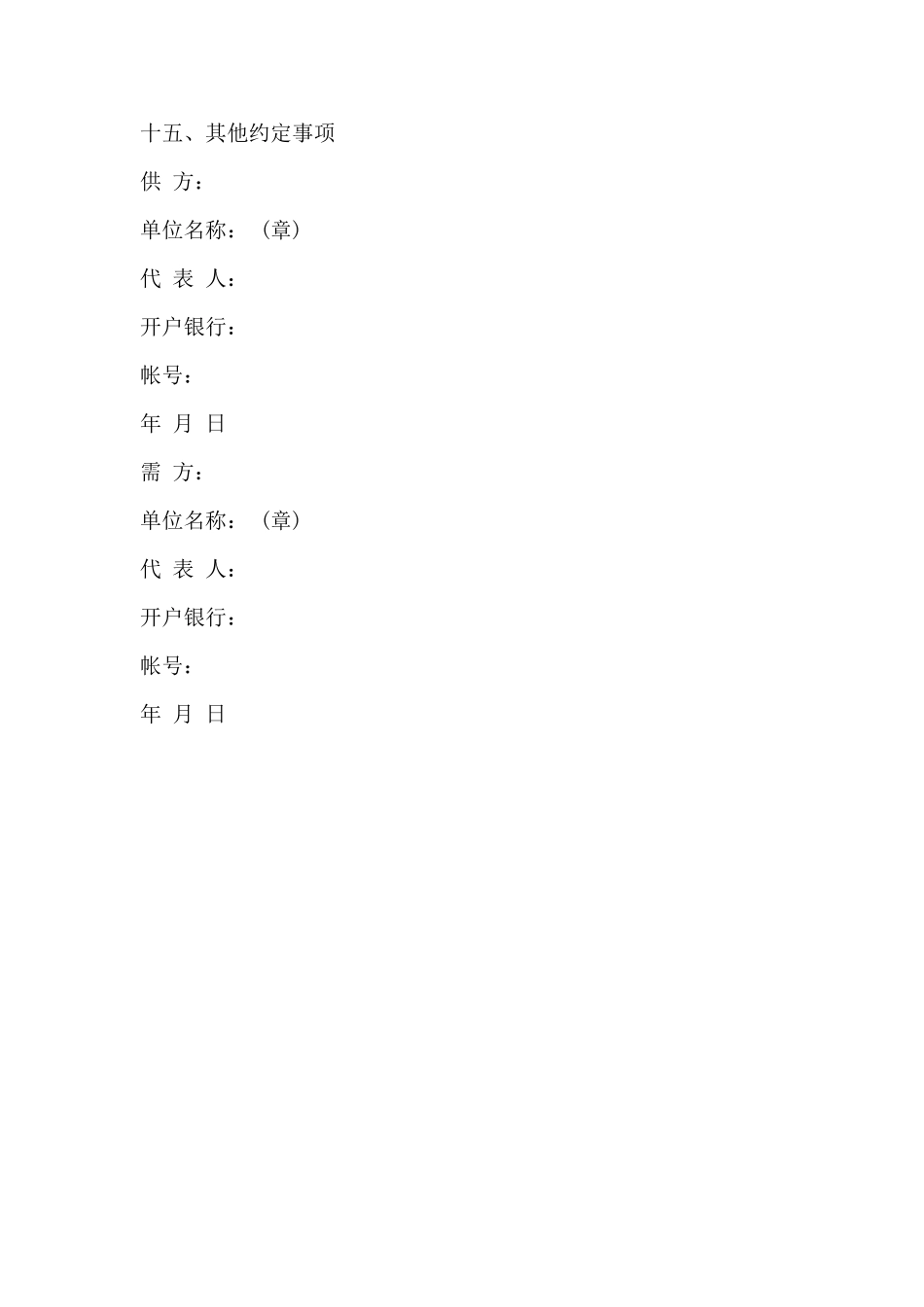 农副产品购销结合合同样式_第2页