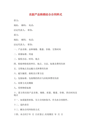 农副产品购销结合合同样式