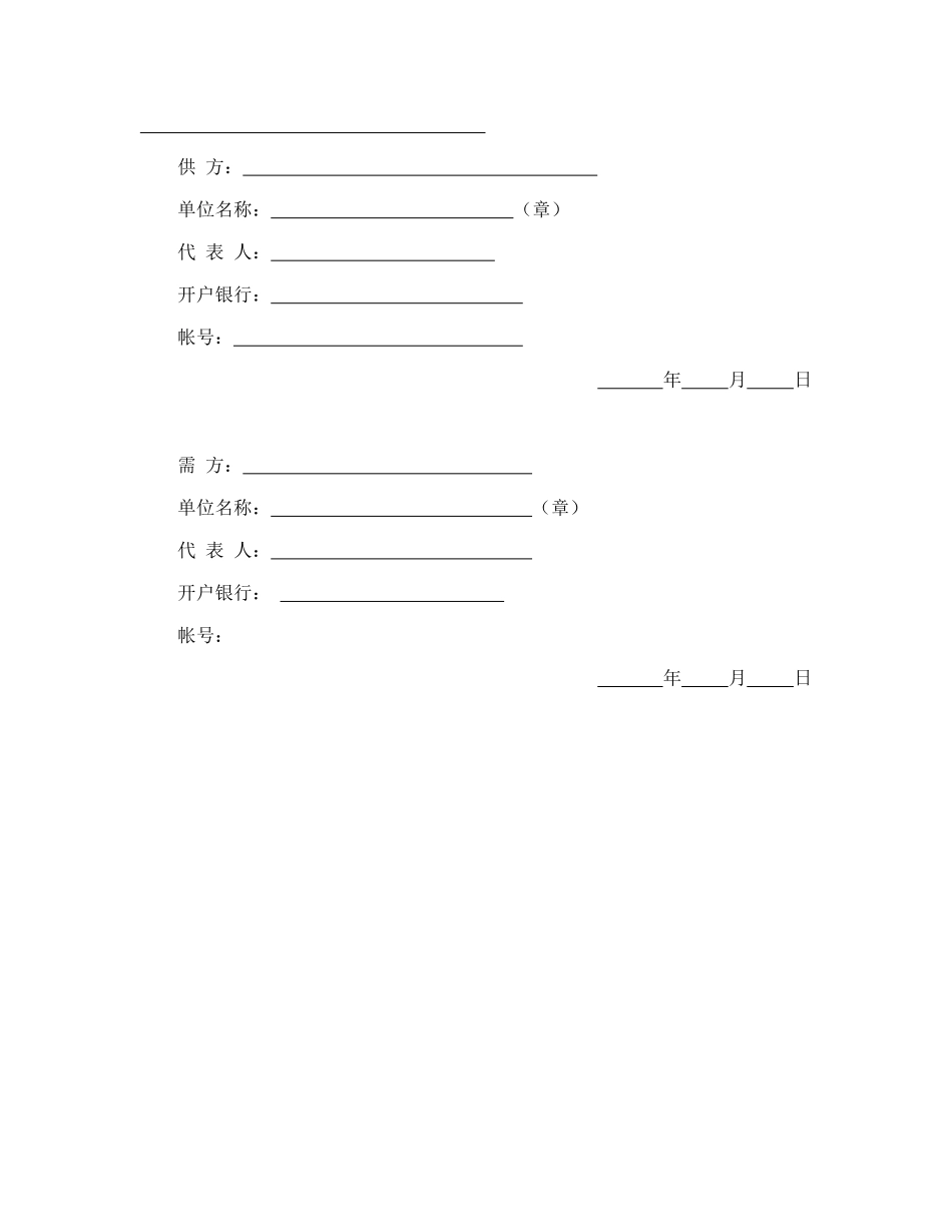 农副产品购销结合合同.doc_第2页