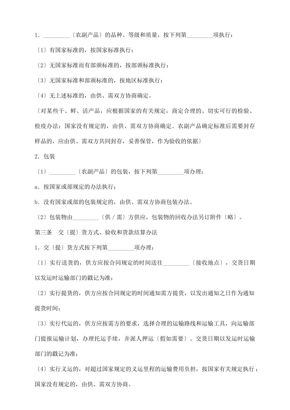 农副产品采购合同书_第3页