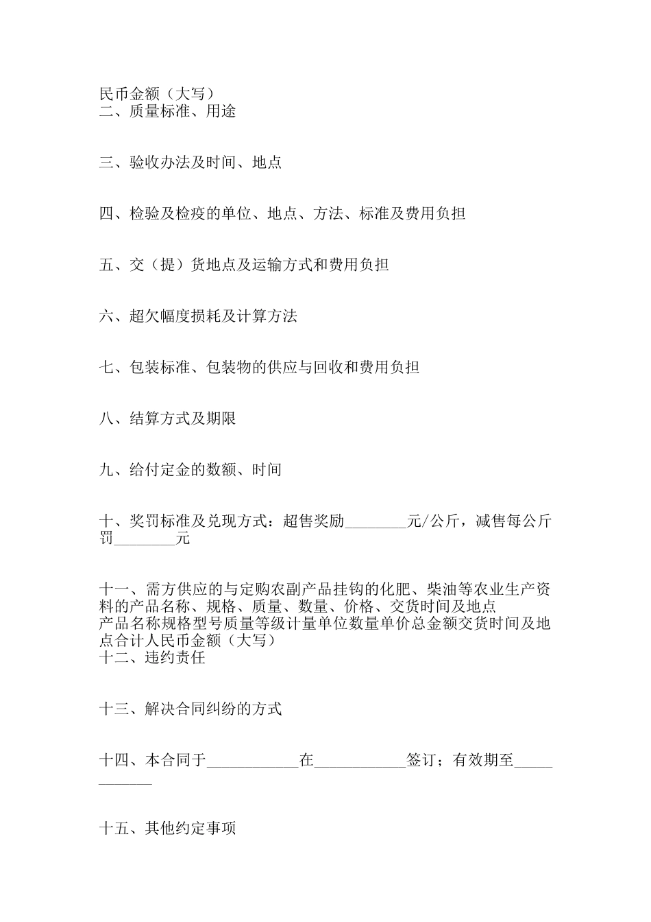 农副产品购销结合合同模板(标准)_第2页