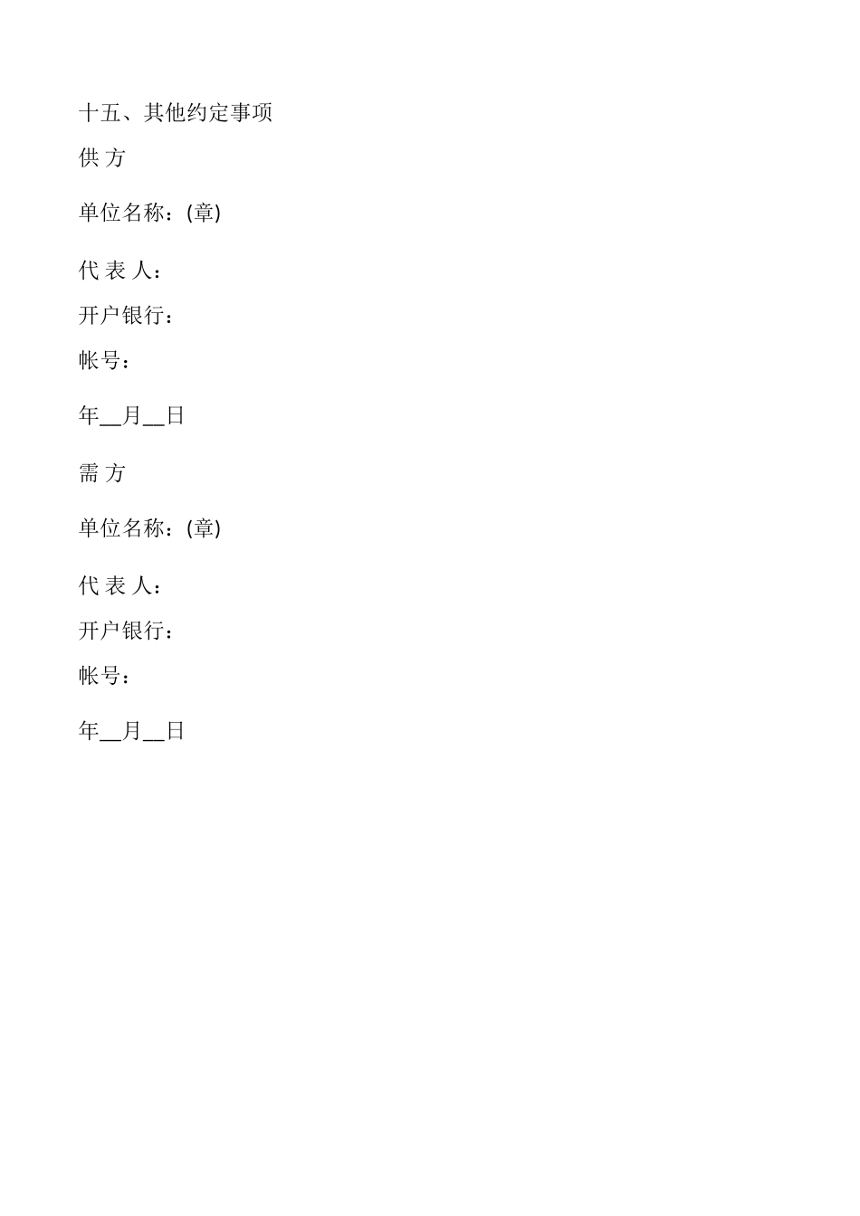 农副产品购销结合合同模板_第2页