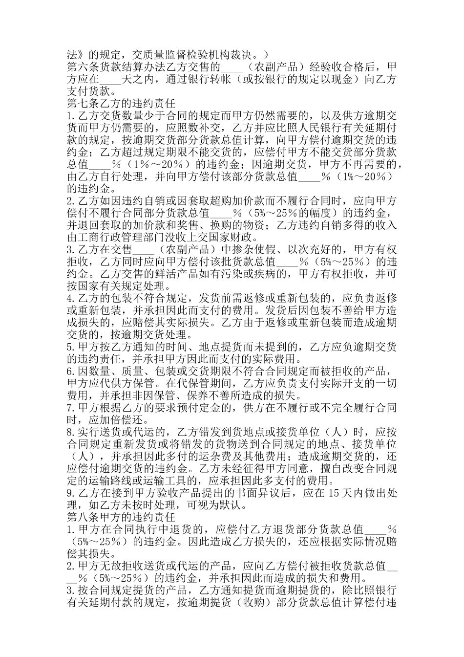 农副产品购销通用版合同范本_第2页