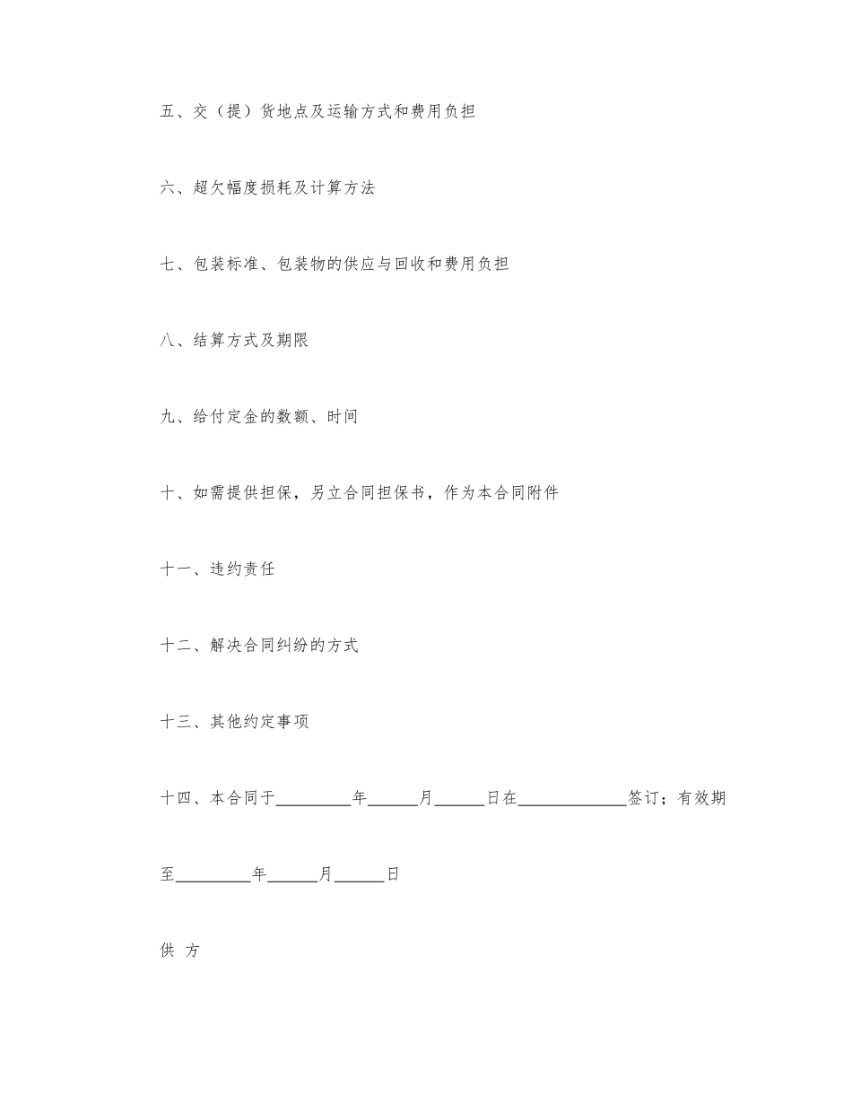 农副产品销售合同(模板).doc_第2页