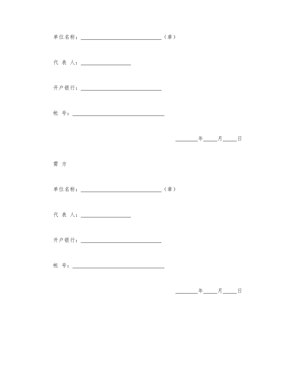 农副产品销售合同(模板).doc_第3页