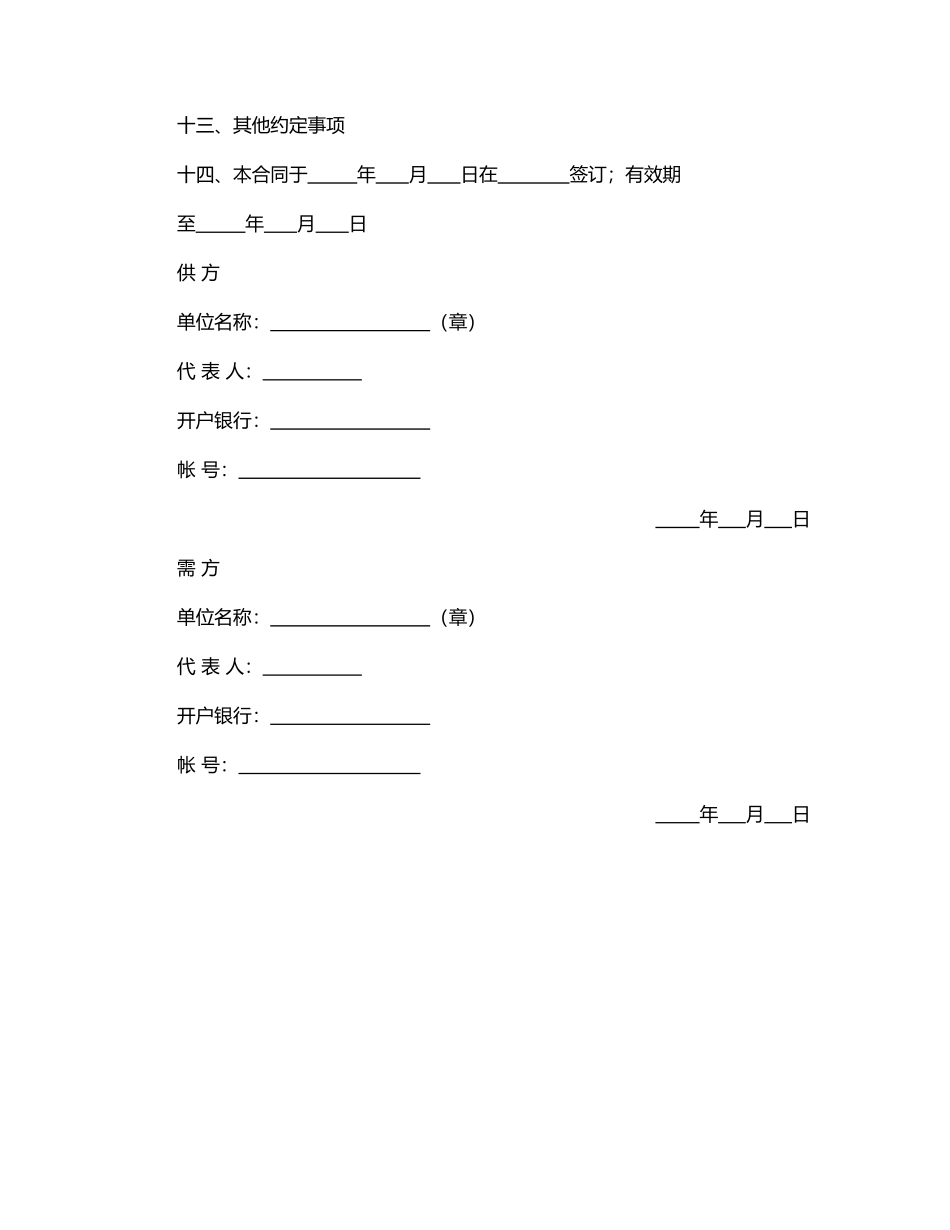 农副产品销售合同(模板)_第2页