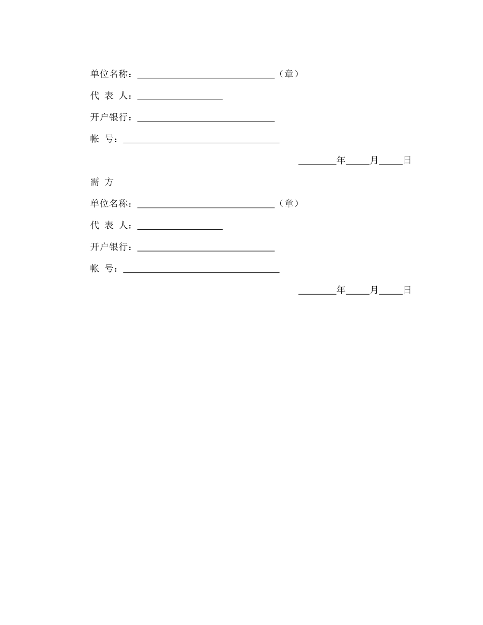 农副产品销售合同(标准版)_第2页