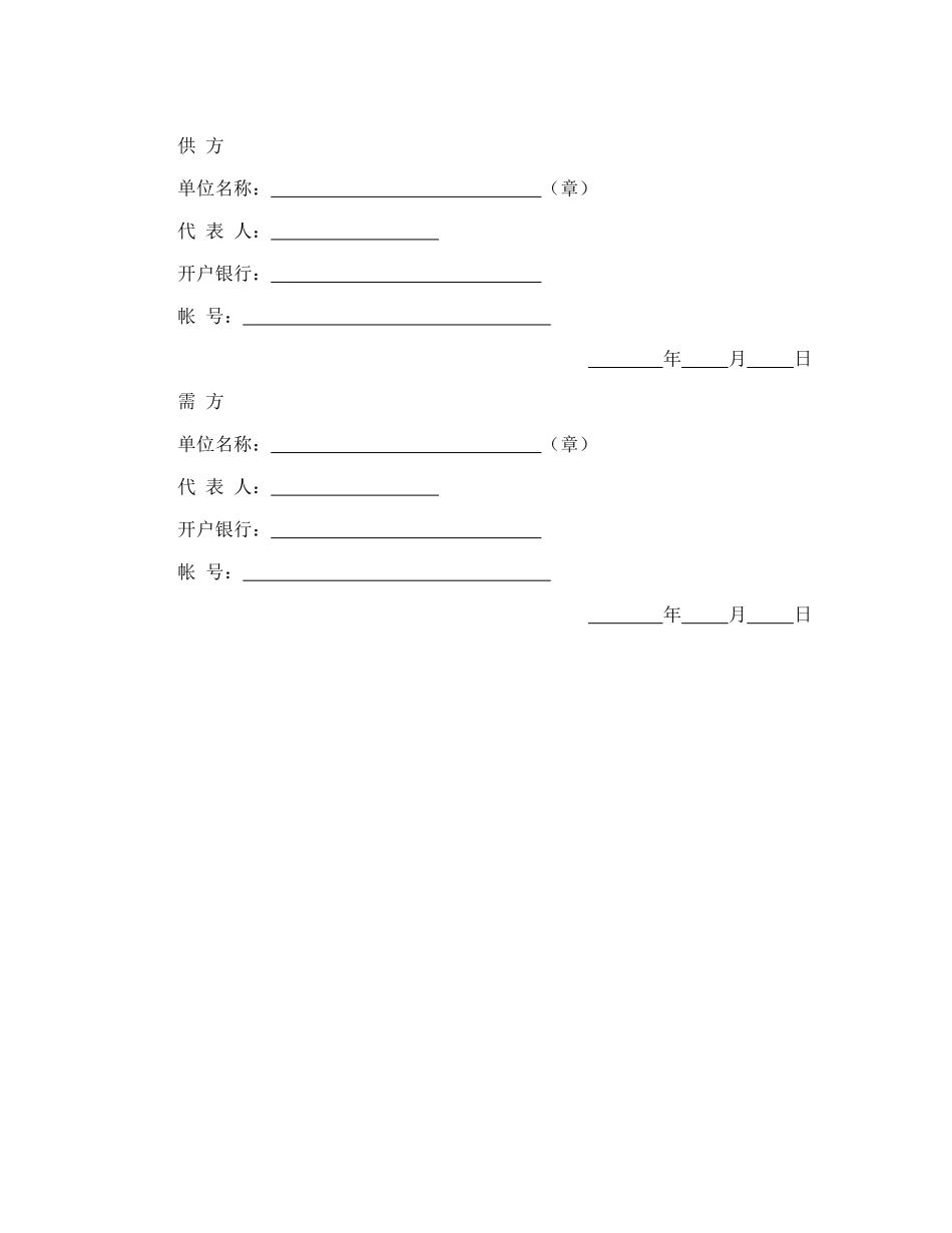 农副产品销售合同_第2页