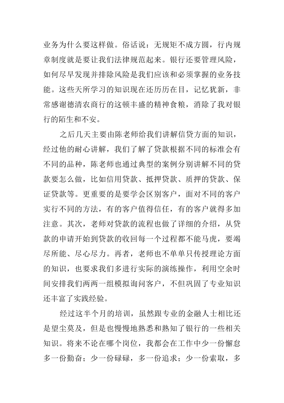 农商银行新员工的培训心得_第2页