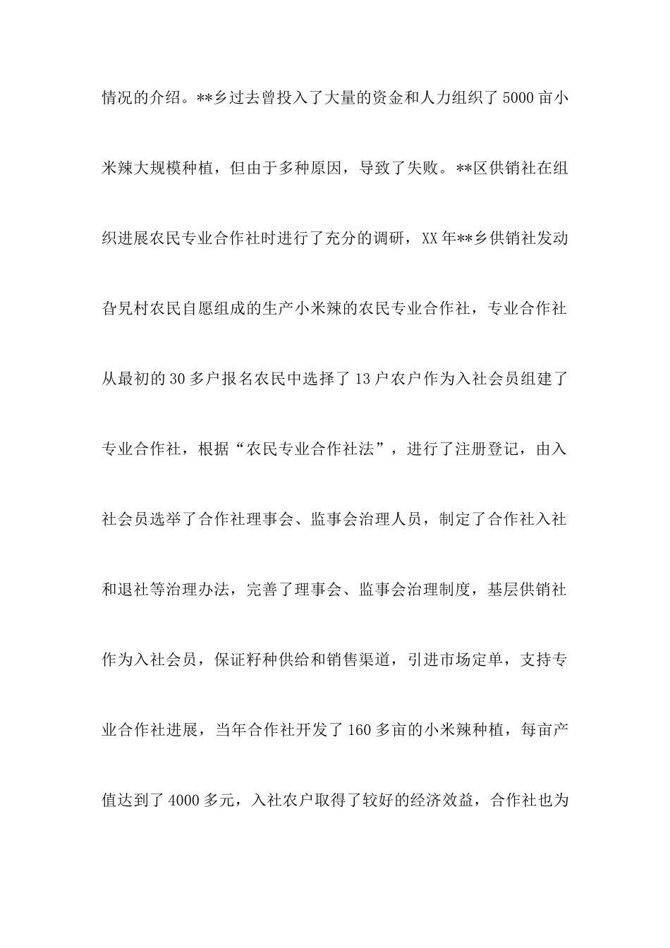 农合社助农增收情况调研报告_第3页