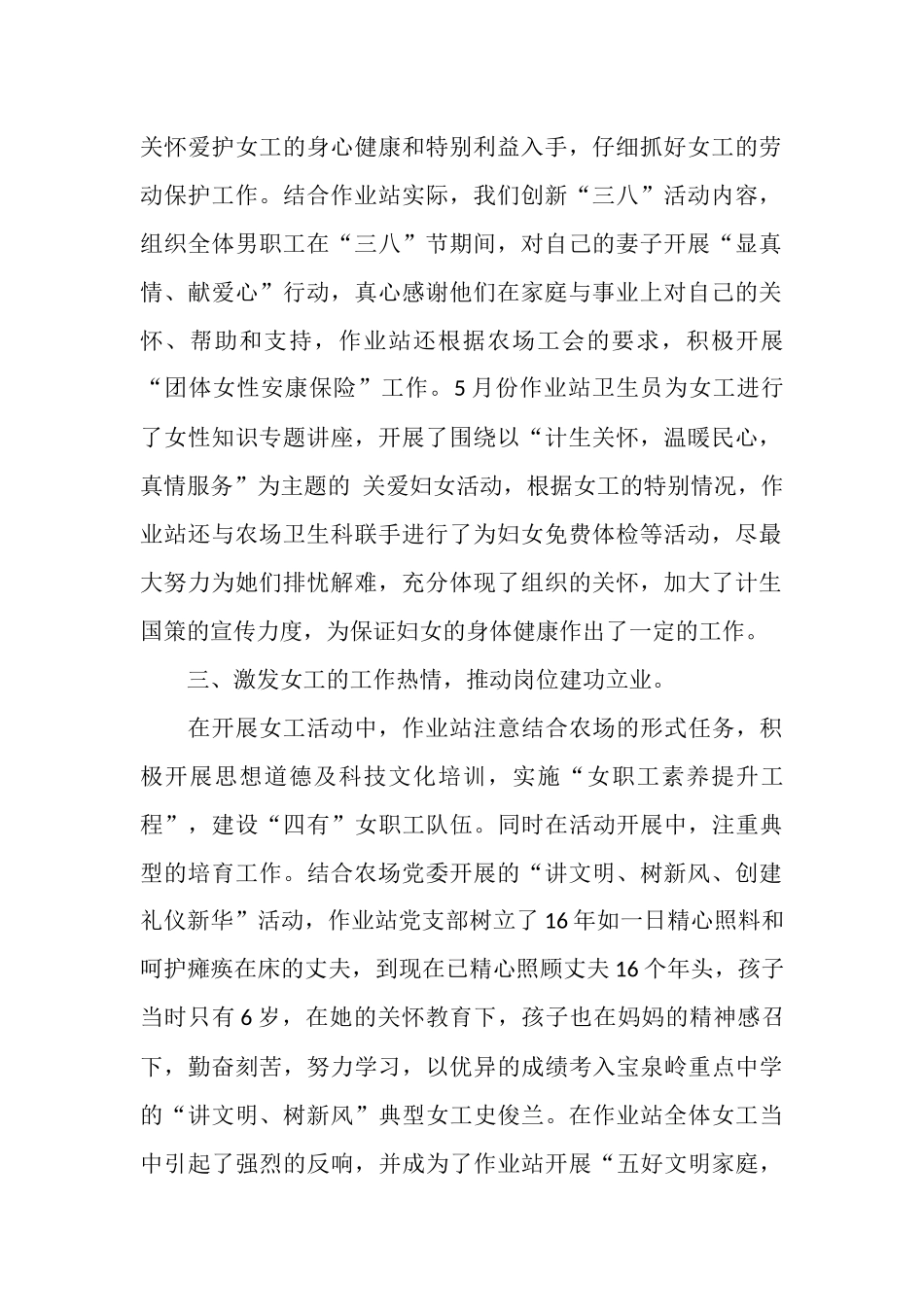 农场作业站2025年上半年女工工作总结_第2页