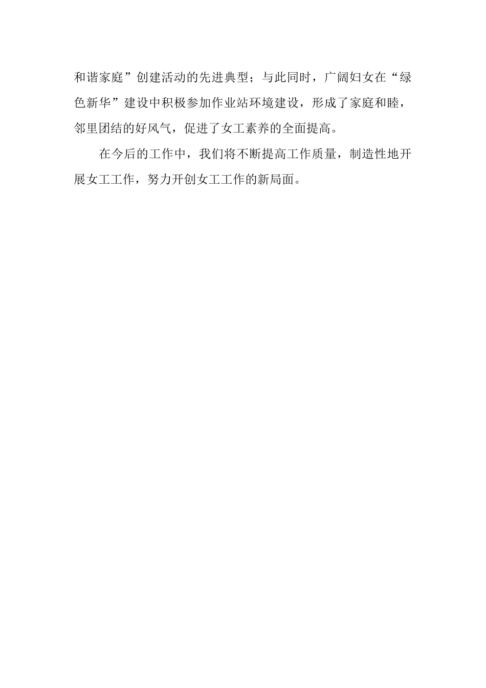 农场作业站2025年上半年女工工作总结_第3页