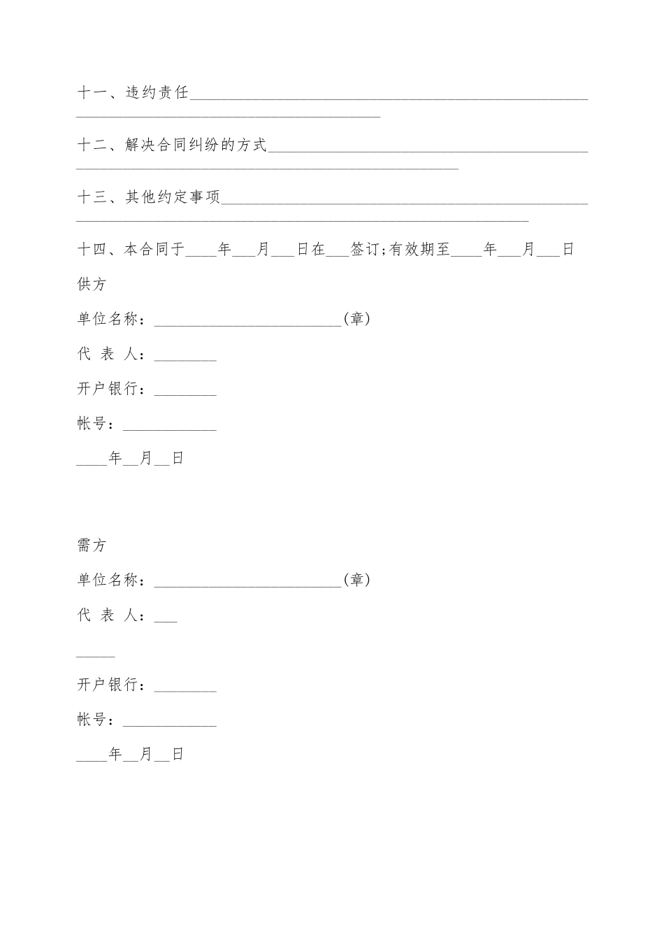 农副产品销售合同样本——范本_第2页