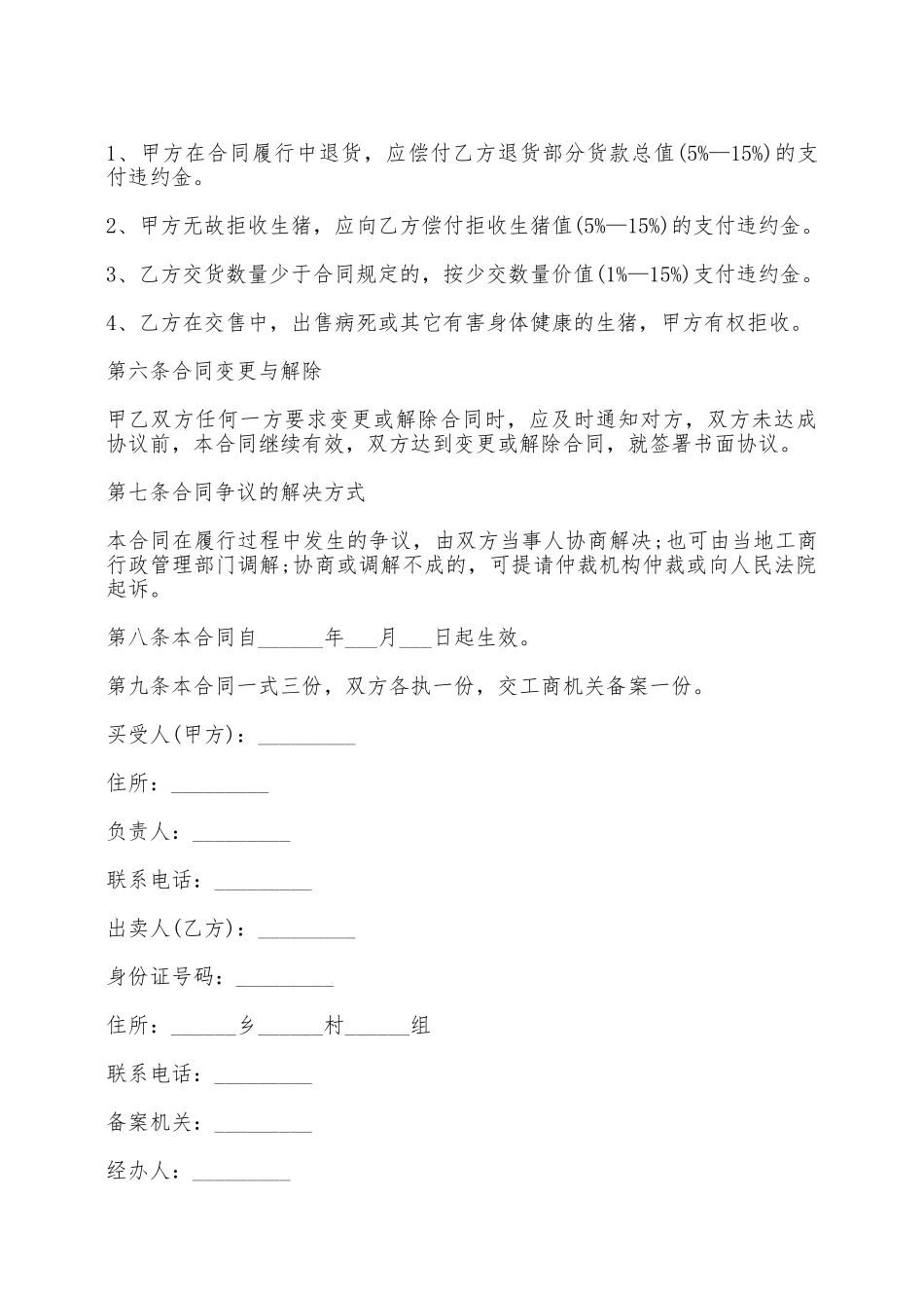 农场养殖品订购合同——范本_第2页