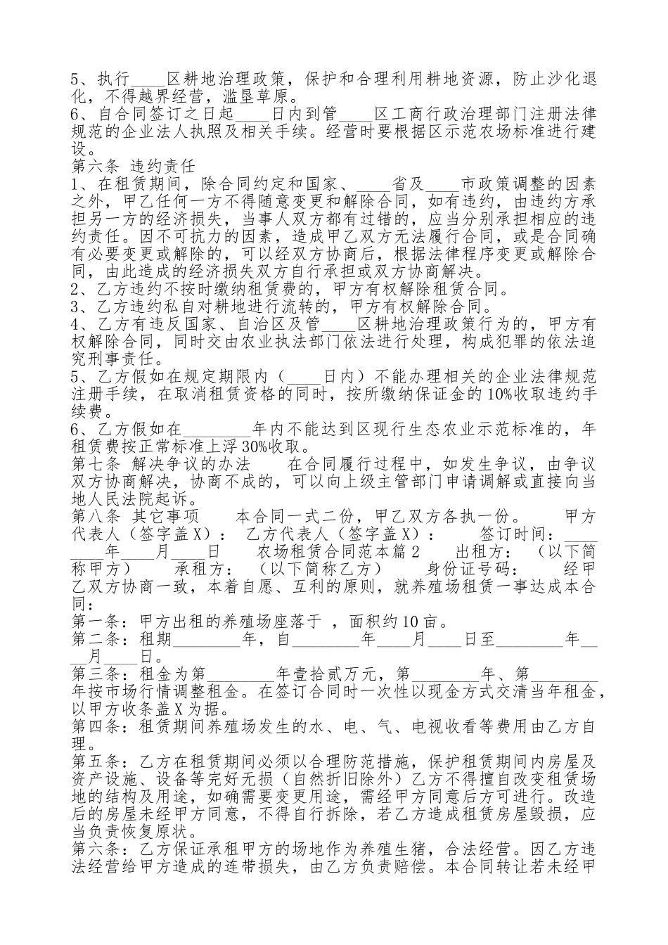 农场租赁通用版合同_第2页