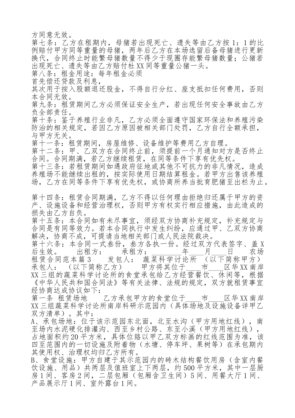农场租赁通用版合同_第3页
