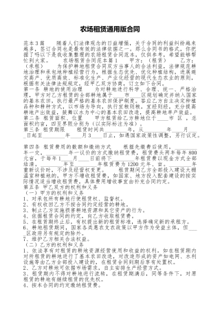 农场租赁通用版合同