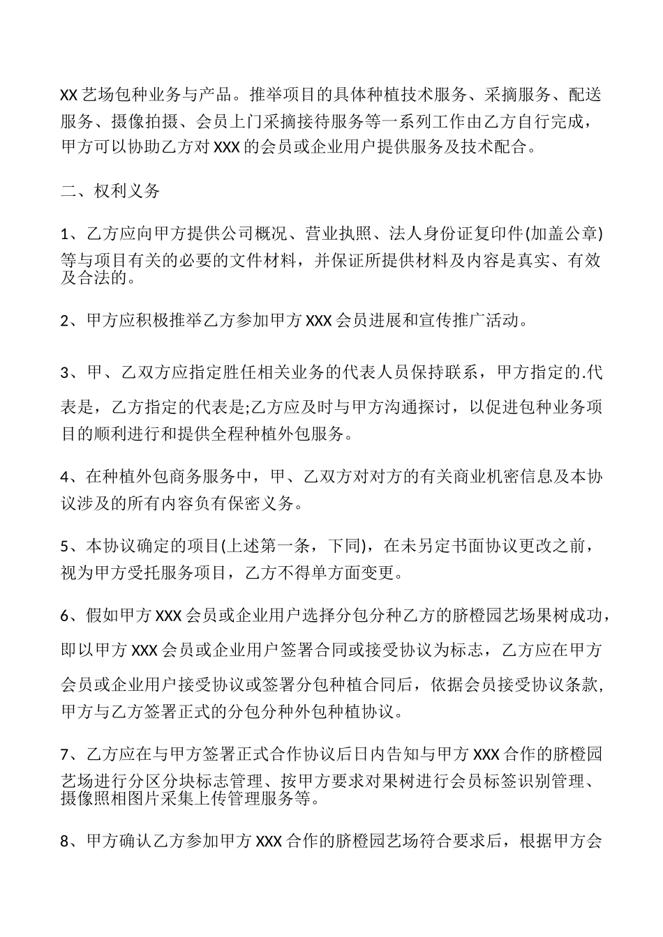 农场合作开发合同_第2页