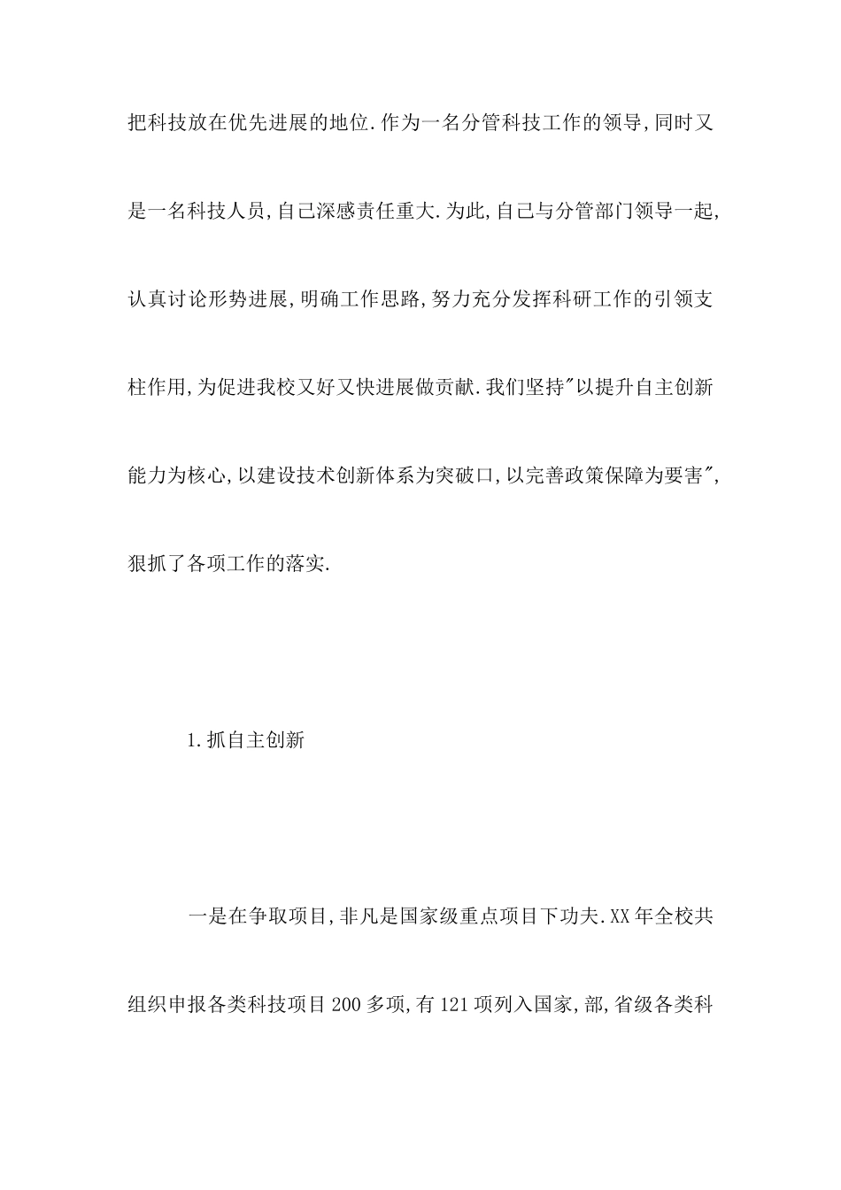 农大党委副书记2025年度述职报告_第2页