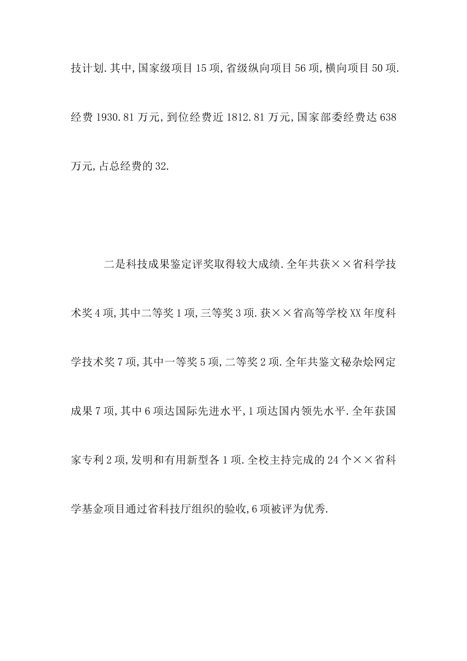 农大党委副书记2025年度述职报告_第3页