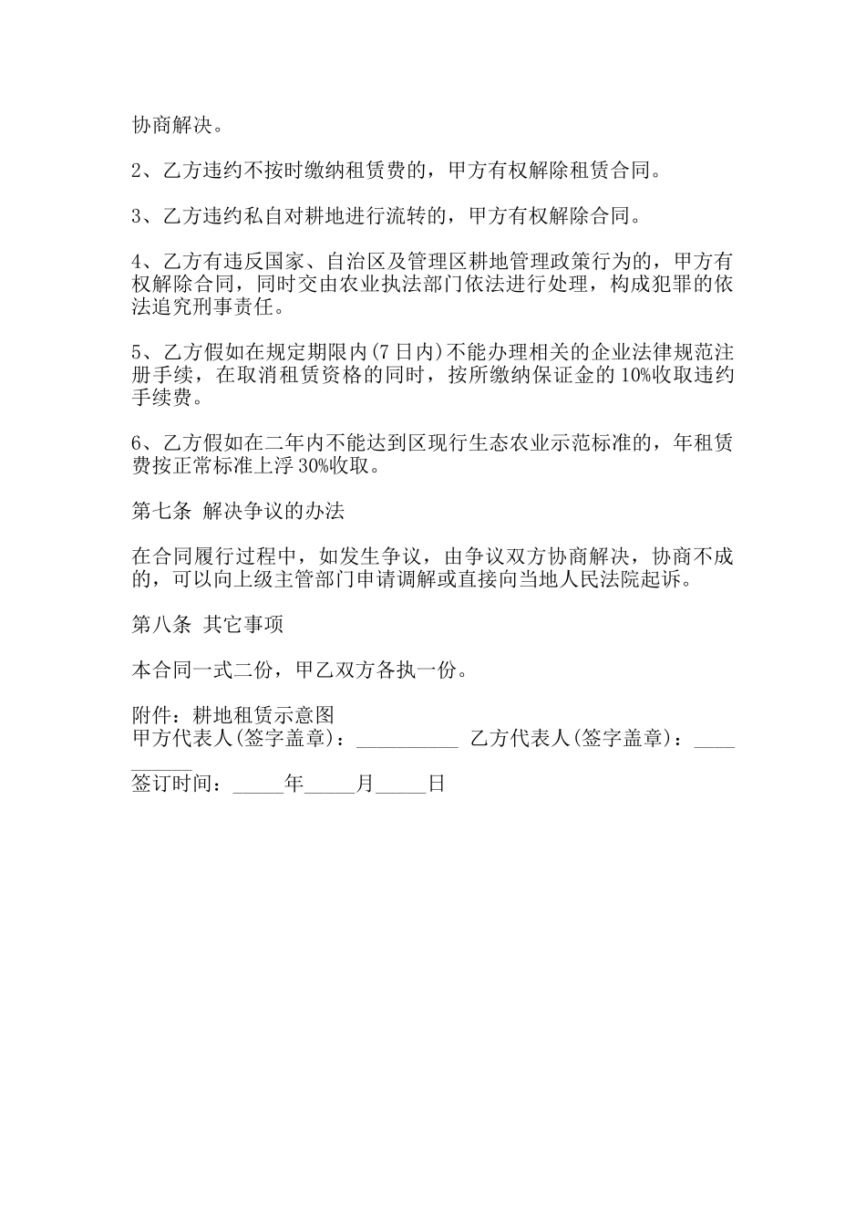 农场土地租赁合同书_第3页