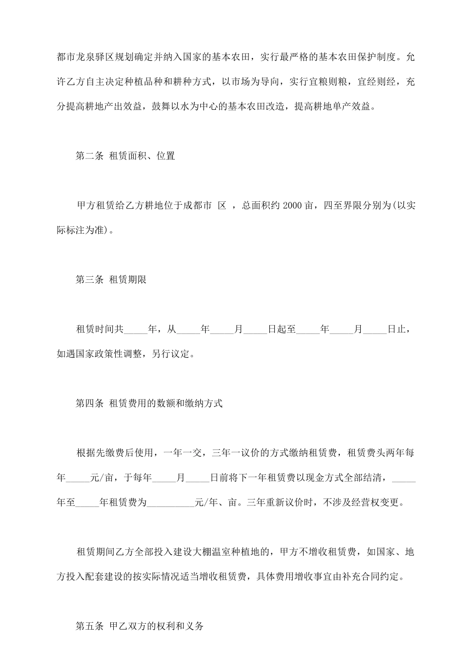 农场土地租赁合同书_第3页