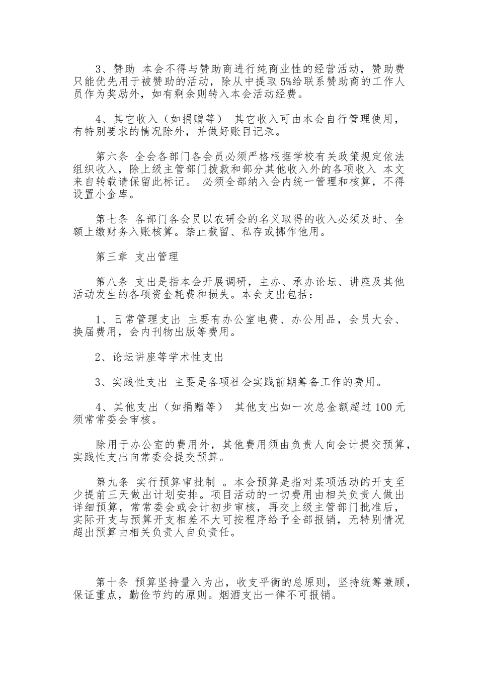 农大农村发展研究会财务管理制度_第2页