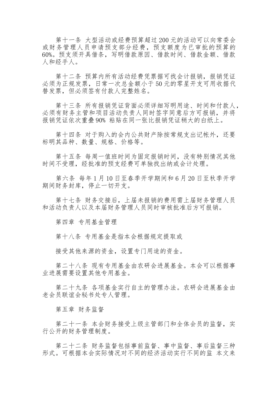 农大农村发展研究会财务管理制度_第3页