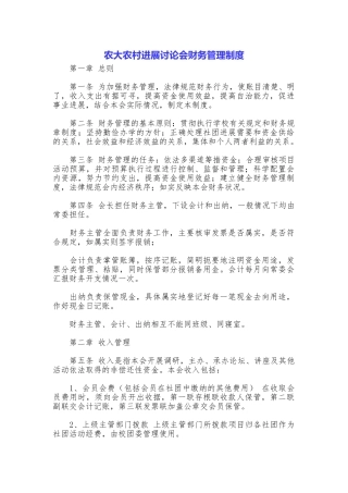 农大农村发展研究会财务管理制度