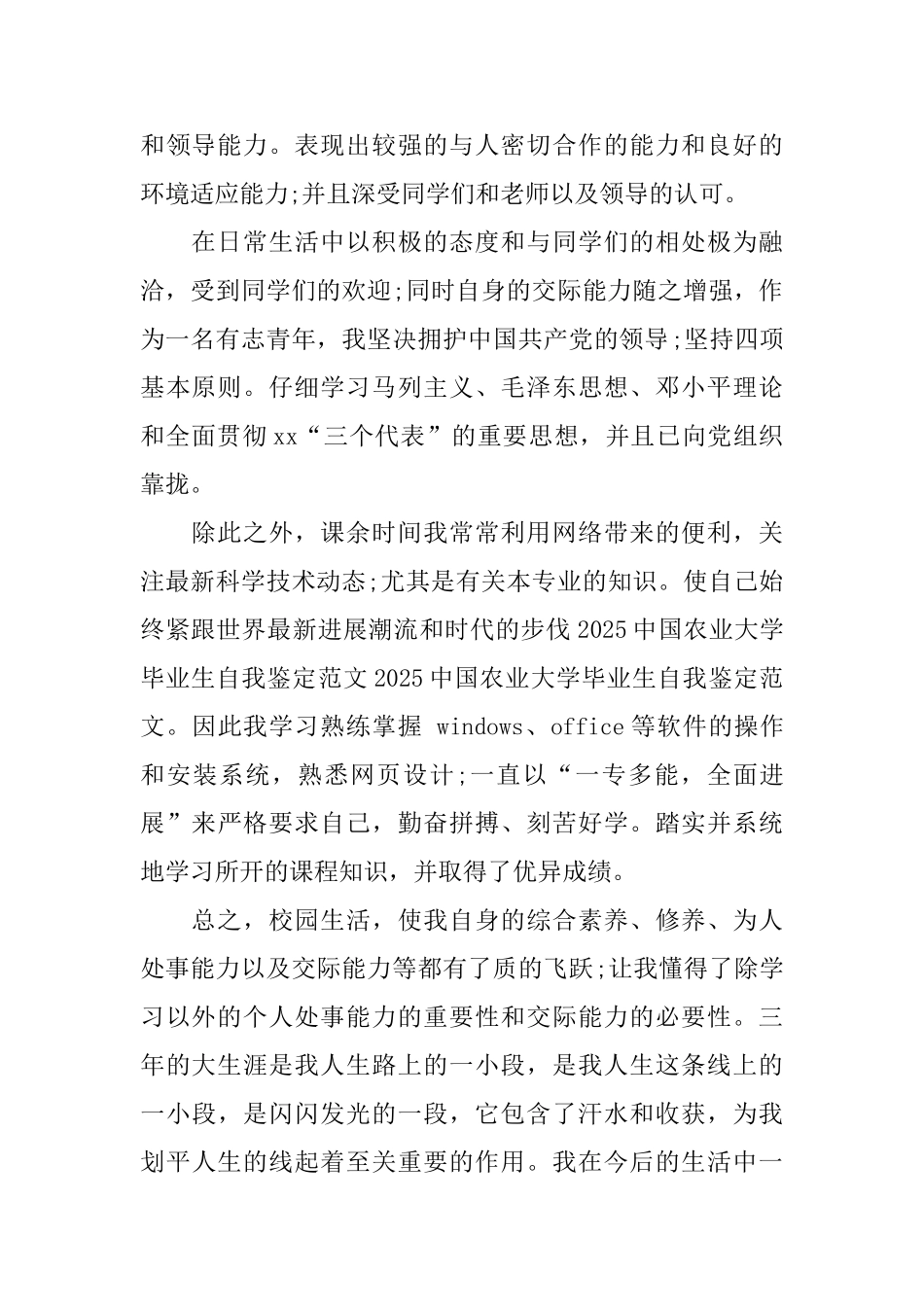 农大毕业申请自我鉴定_第2页