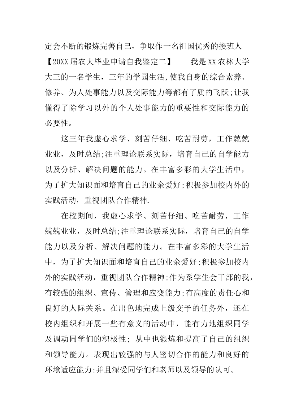 农大毕业申请自我鉴定_第3页