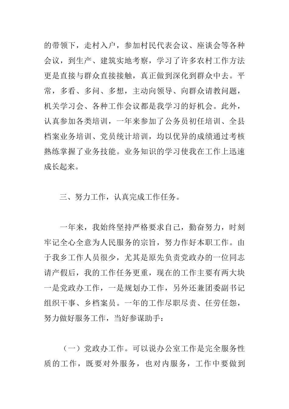 农委公务员试用期工作总结_第3页