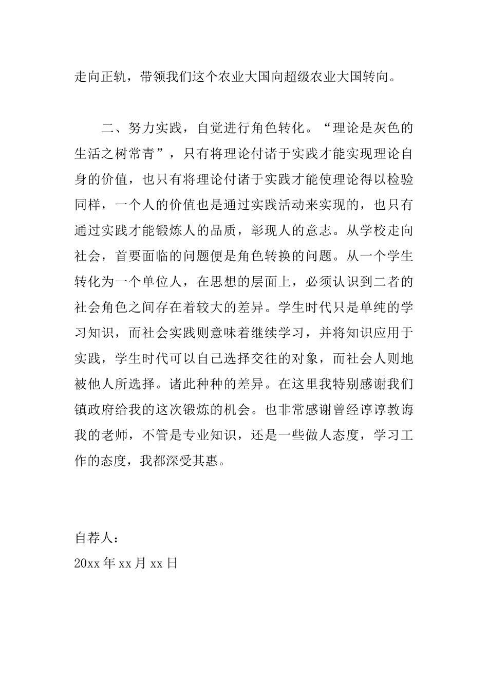 农学专业的自荐信范文大全_第2页