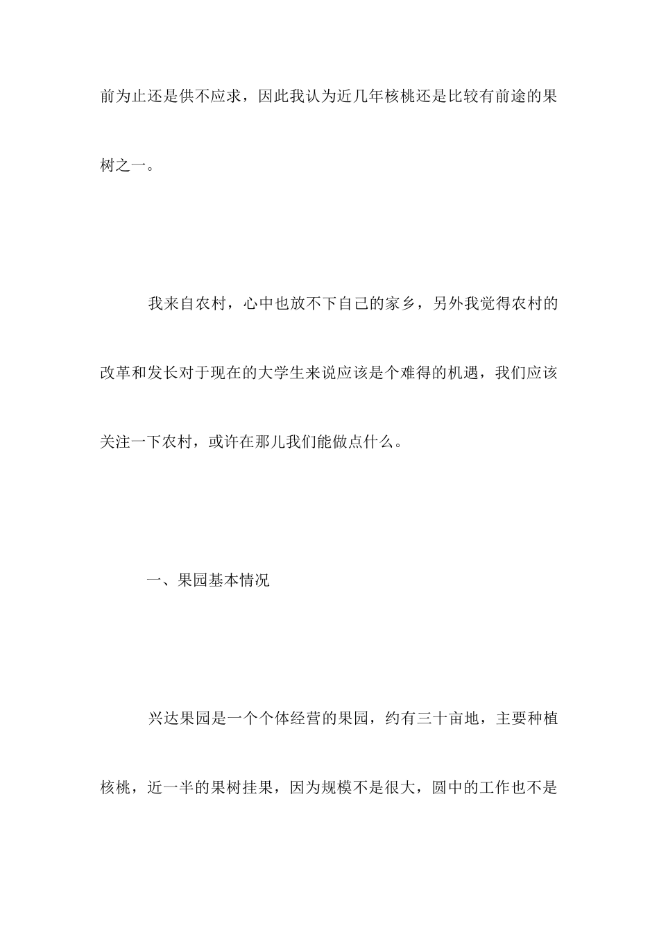 农学专业大学生寒假社会实践报告_第2页