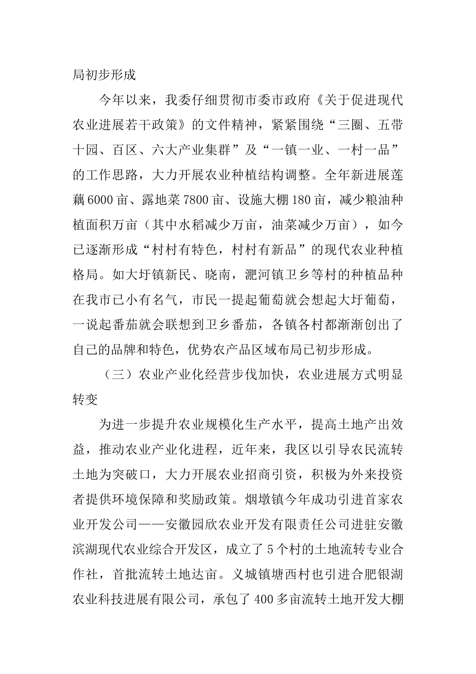 农委年度工作总结范文_第2页