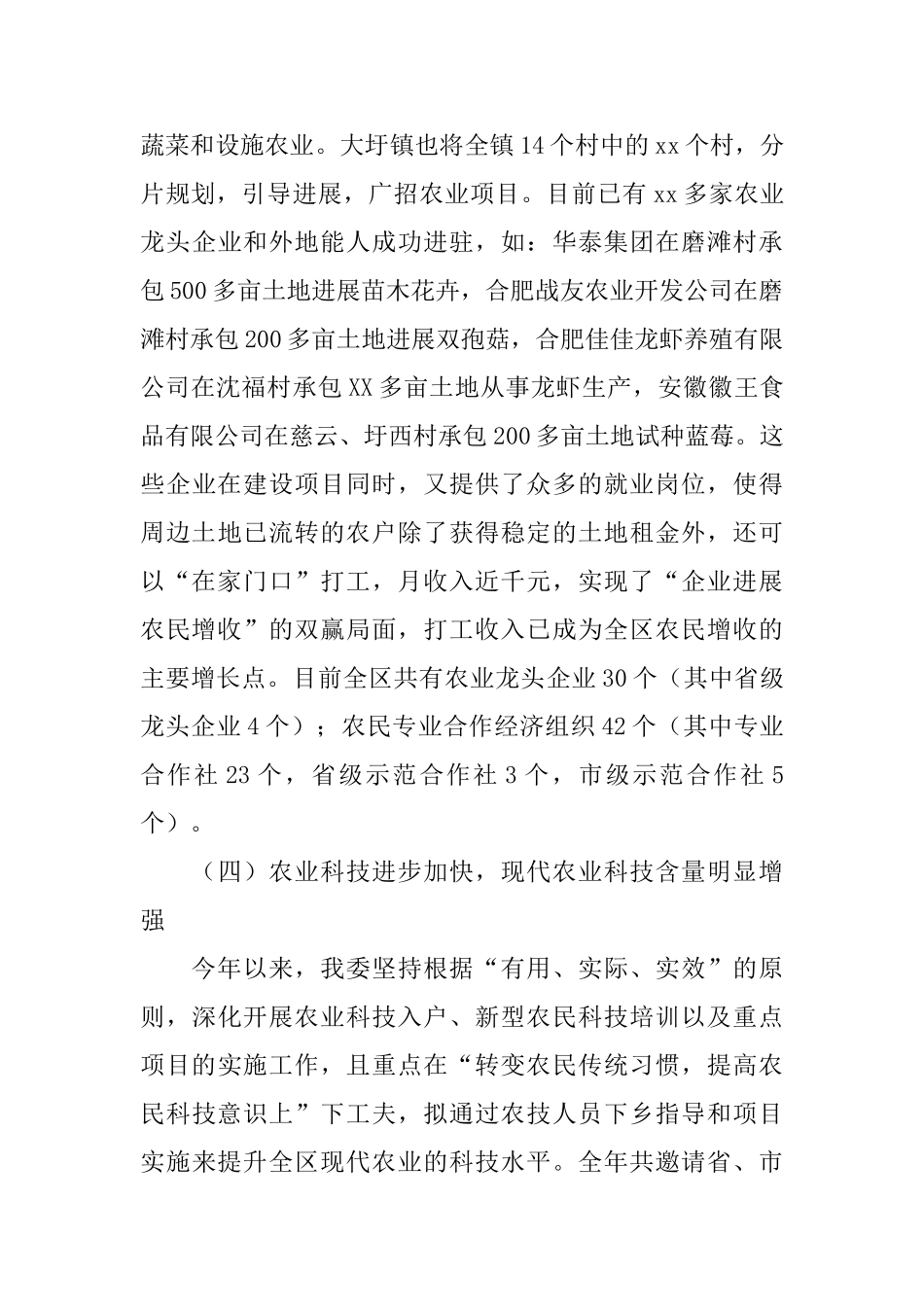 农委年度工作总结范文_第3页