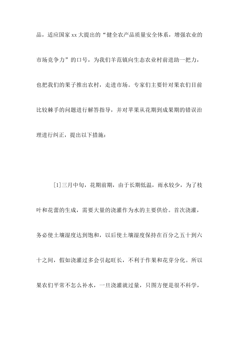 农学系毕业实习报告范文：果树优质高产栽培技术_第2页