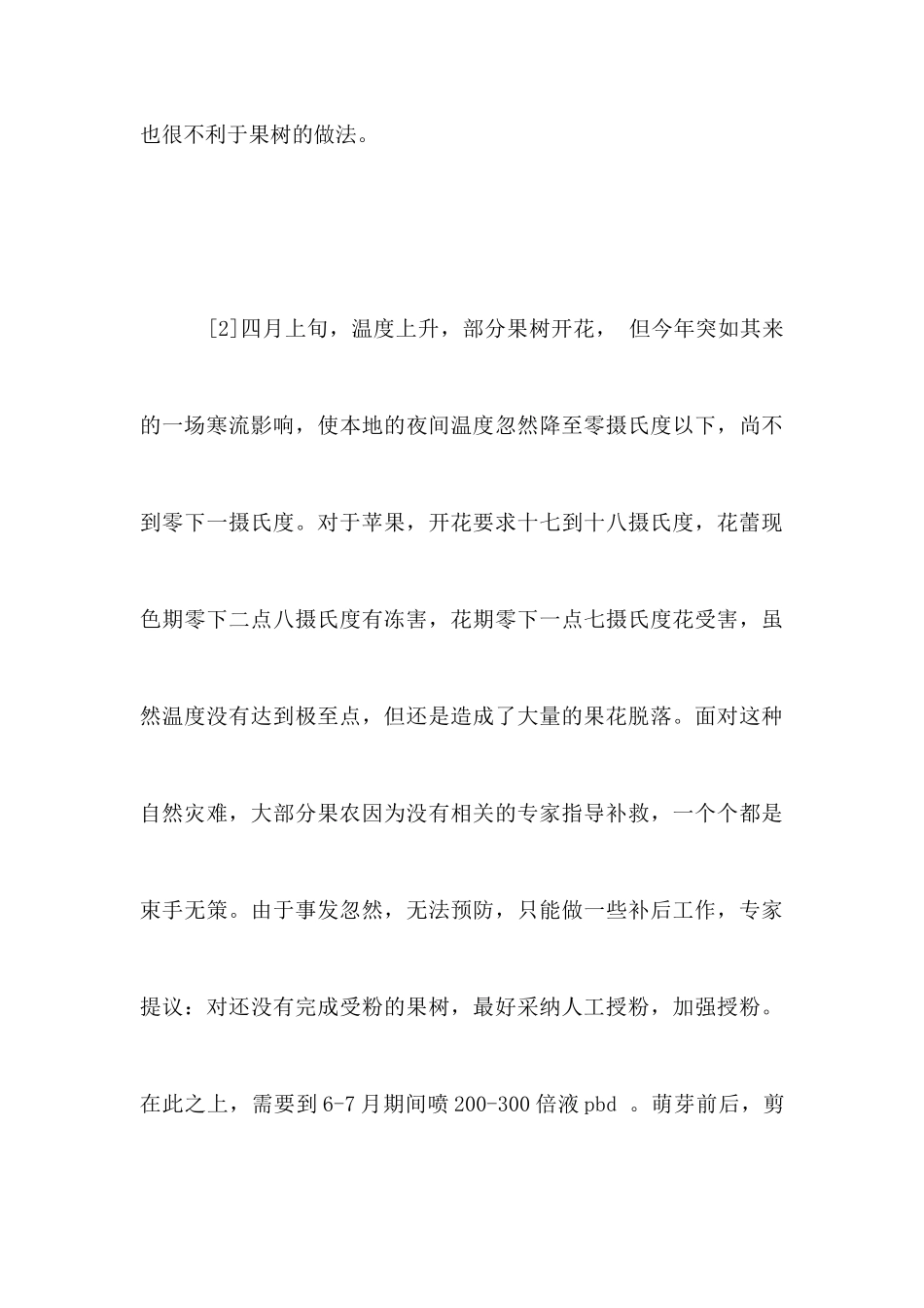 农学系毕业实习报告范文：果树优质高产栽培技术_第3页