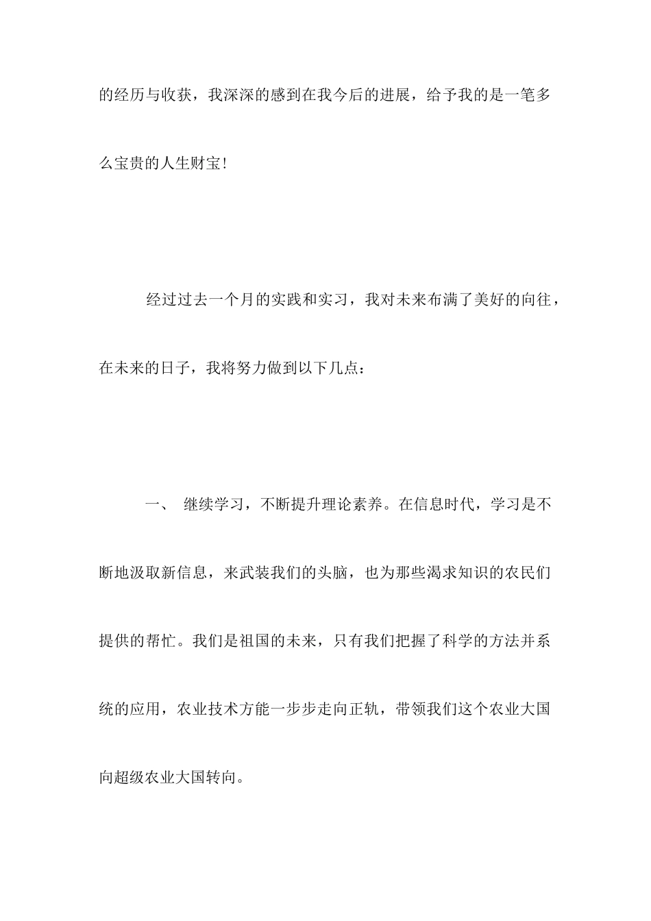 农学实习报告3篇_第2页