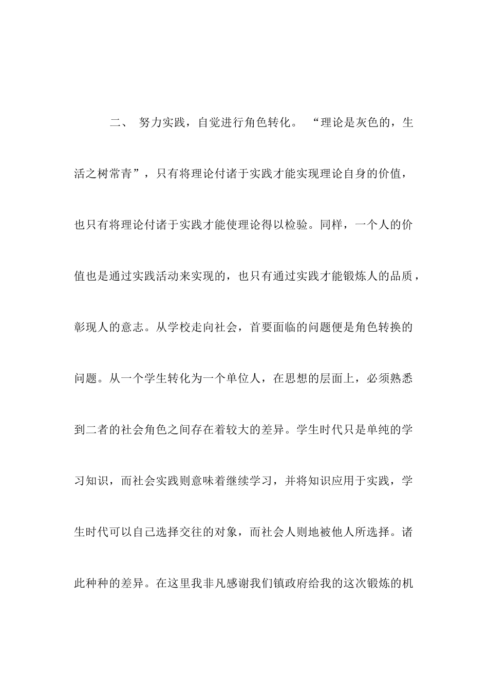 农学实习报告3篇_第3页
