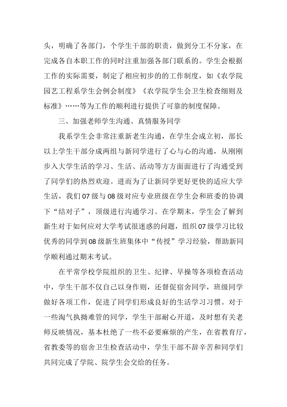 农学院园艺工程系学生会工作总结_第2页