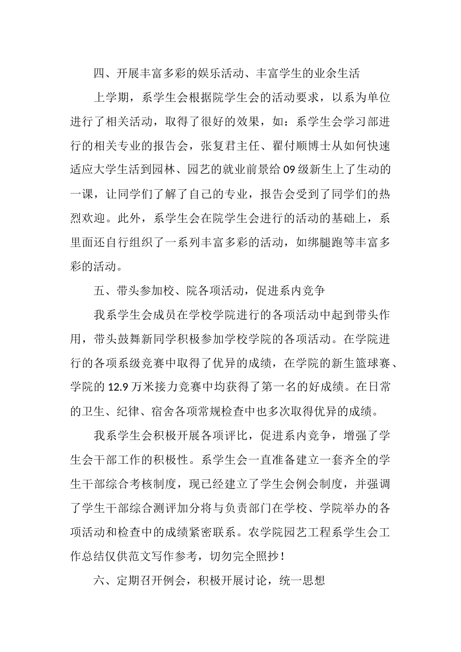 农学院园艺工程系学生会工作总结_第3页