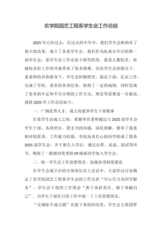 农学院园艺工程系学生会工作总结