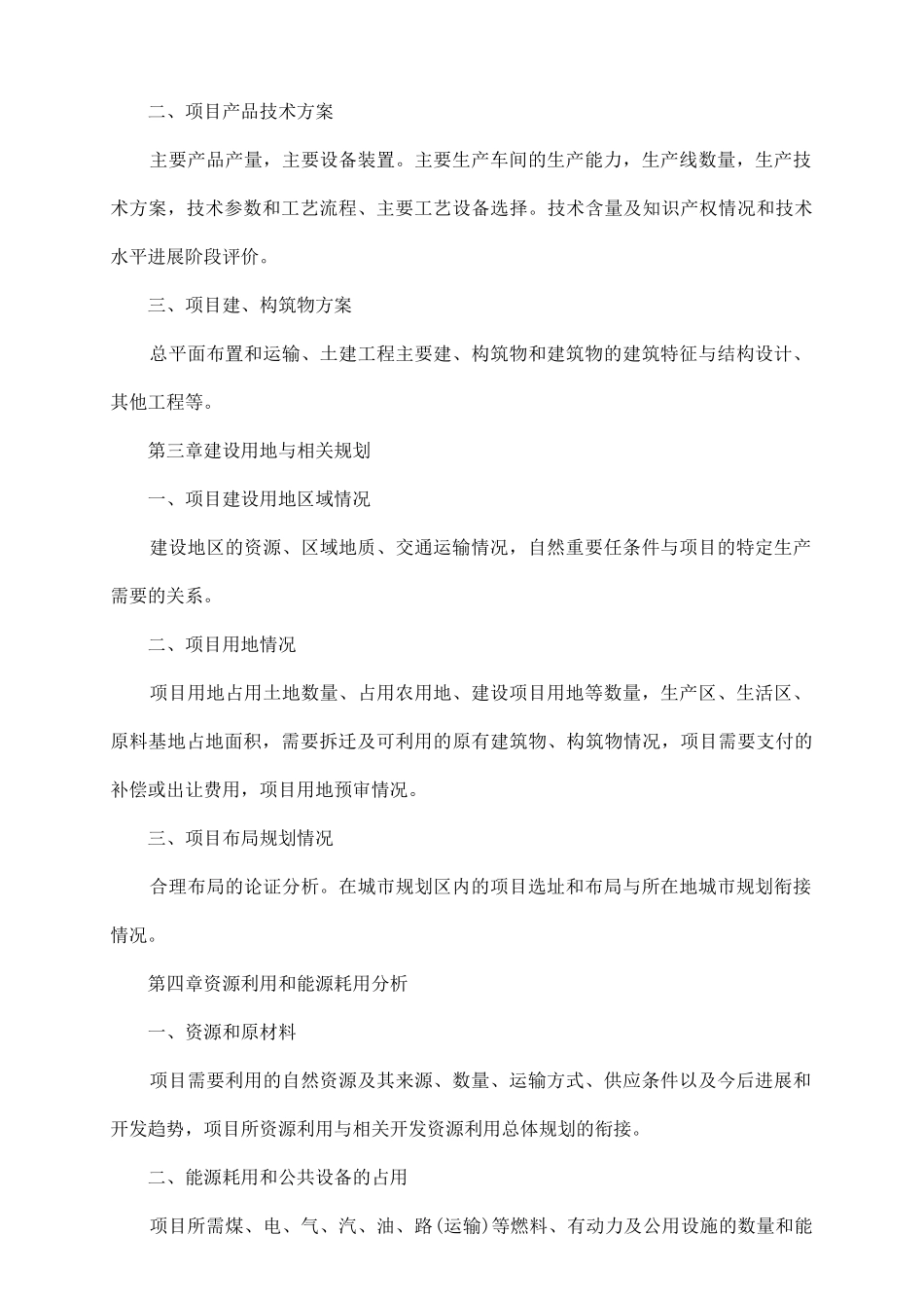 农家乐项目申请报告_第3页