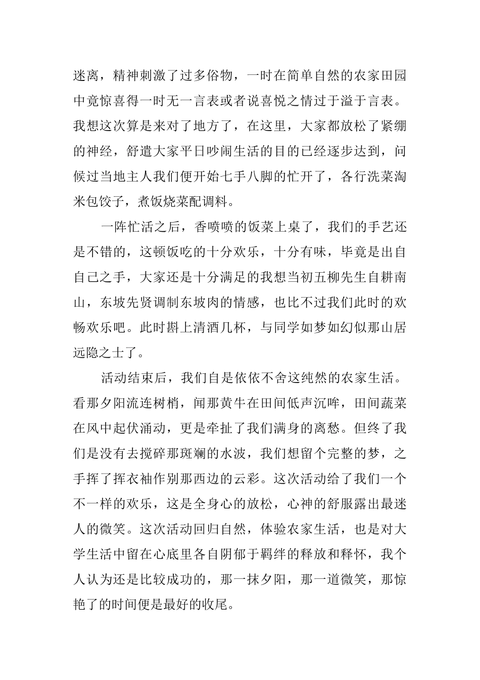 农家乐活动总结_第2页