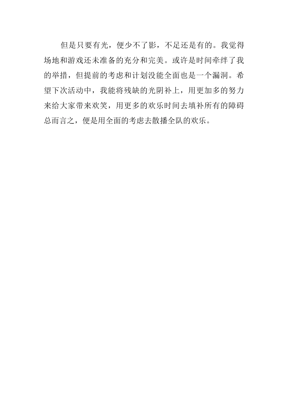 农家乐活动总结_第3页